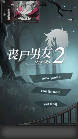 丧尸男友2游戏截图1