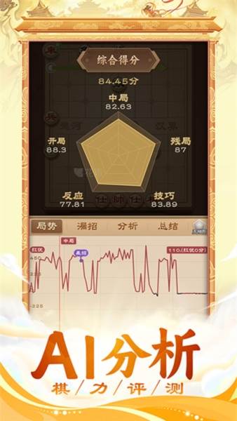 全民象棋3