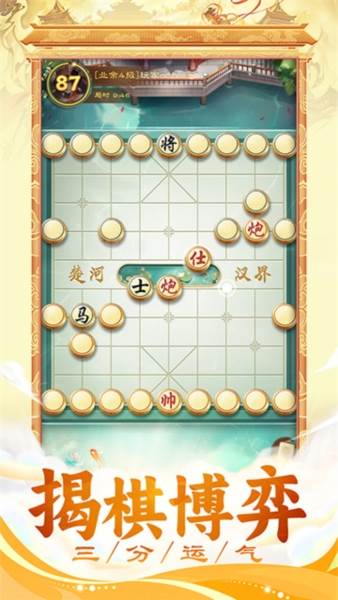 全民象棋4