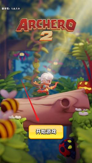 弓箭传说2测试服2