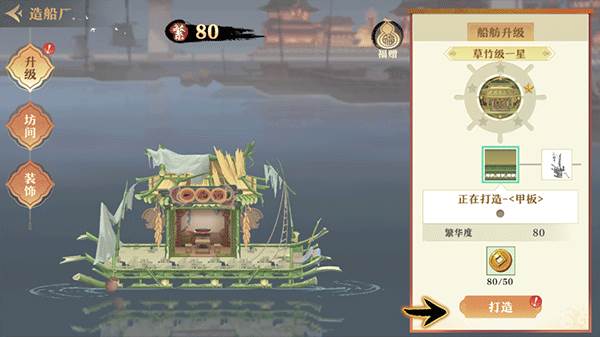 神州千食舫游戏截图6