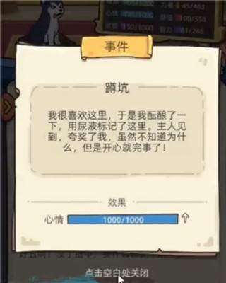 狗生模拟器无广告版游戏截图5