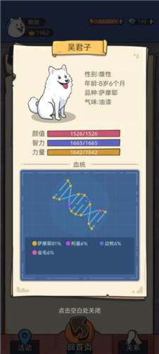 狗生模拟器无广告版游戏截图9