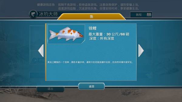 冰钓大师免费版图片9