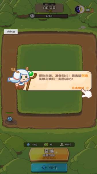 谁是真英雄游戏截图1