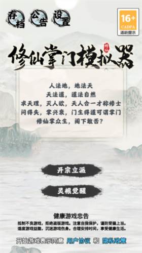 修仙掌门模拟器游戏截图4