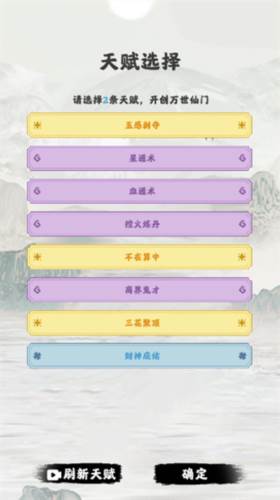 修仙掌门模拟器游戏截图6