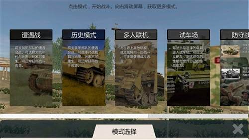 装甲纷争内置修改器版游戏截图1