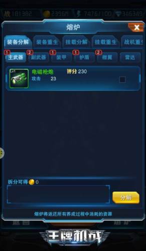 王牌机战游戏截图16