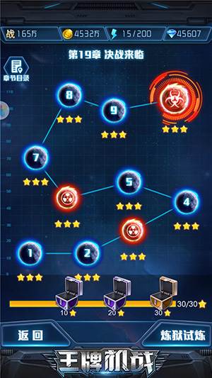 王牌机战游戏截图3