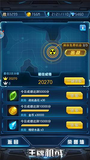 王牌机战游戏截图6