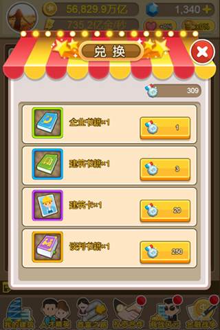 金币大富翁vivo渠道服游戏截图7