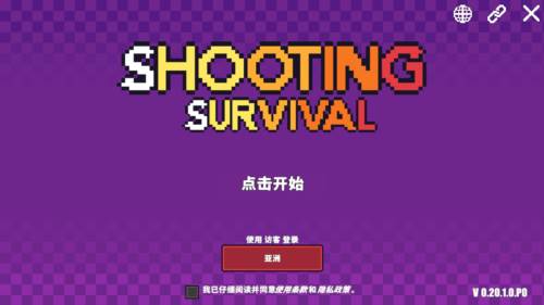 射击幸存者手机版游戏截图1