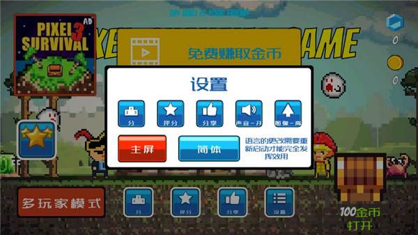 像素生存者安卓版游戏截图4