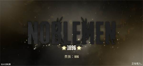 贵族1869中文版破解版免谷歌游戏截图5