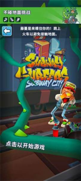 地铁跑酷鬼屋版游戏截图11