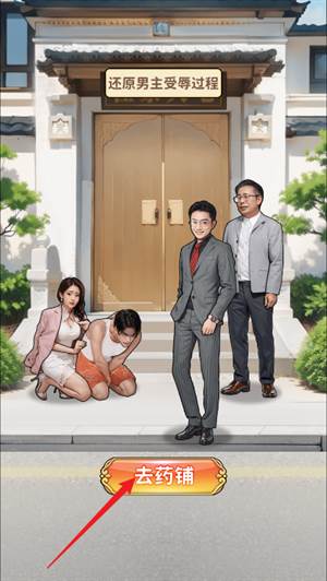 人生重开有多好游戏截图6