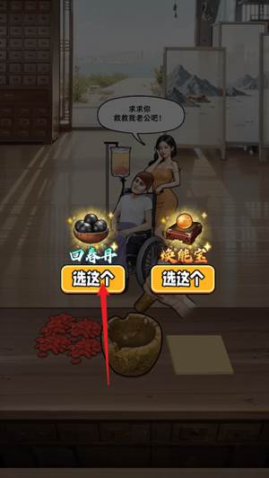 人生重开有多好游戏截图8