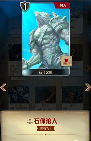 狼人对决测试版游戏截图3