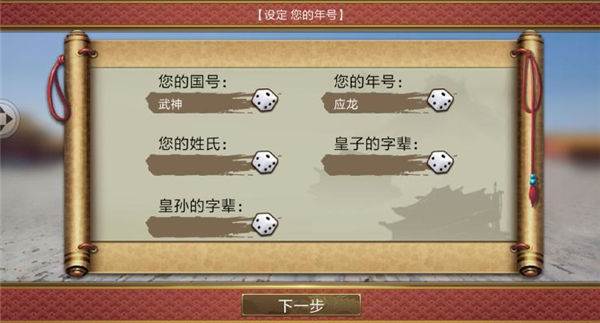 皇帝成长计划2华为版游戏截图7