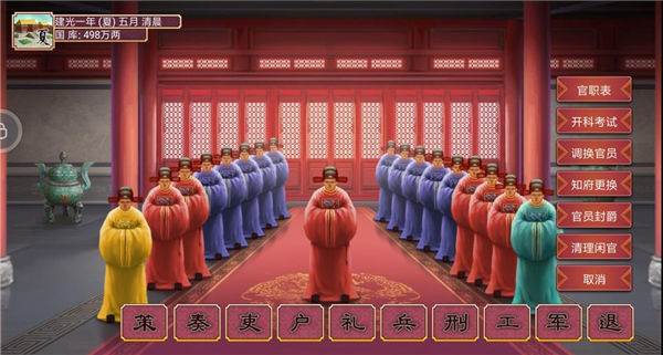 皇帝成长计划2华为版游戏截图9