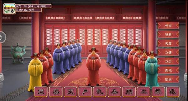 皇帝成长计划2华为版游戏截图11