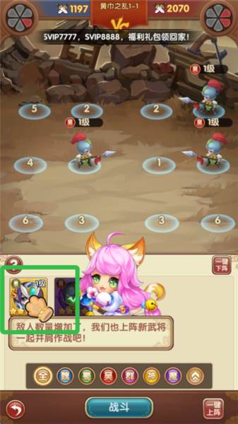 三国志乱消0.1折游戏截图7