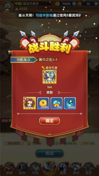 三国志乱消0.1折游戏截图8