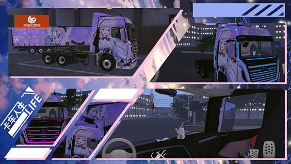 卡车人生4