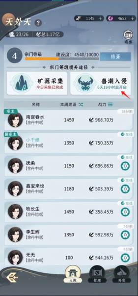 问剑长生游戏截图19