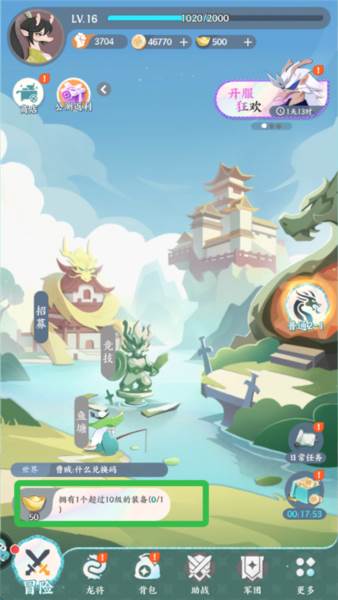 龙之镜游戏截图7