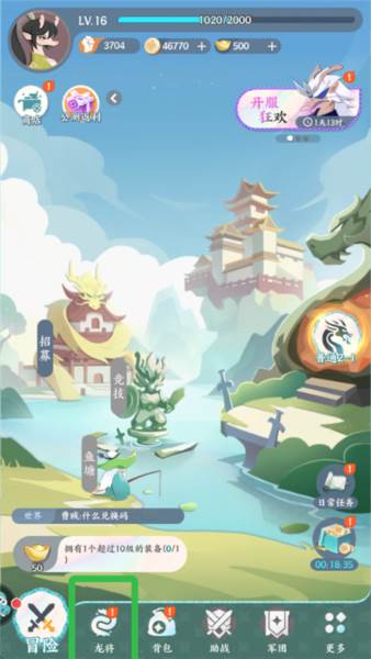 龙之镜游戏截图8