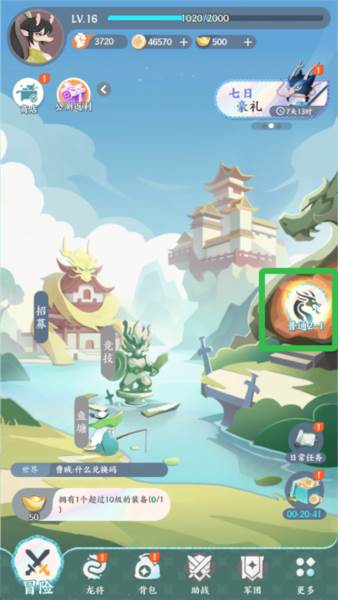 龙之镜游戏截图11