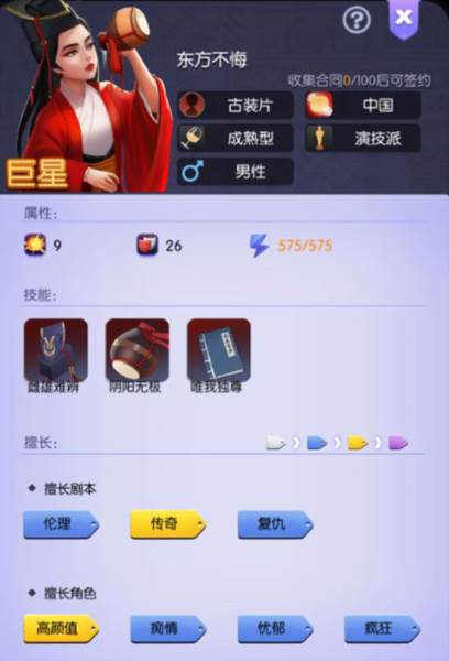 影业梦想家华为版游戏截图24