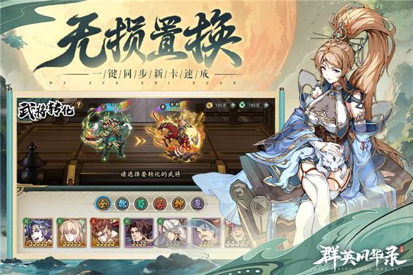 群英风华录最新版宣传图