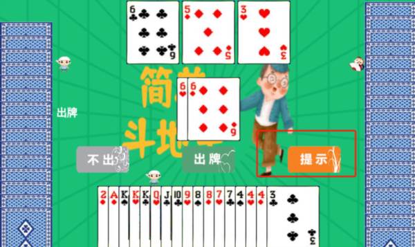 简单斗地主游戏截图3