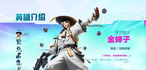 英雄介绍配图2