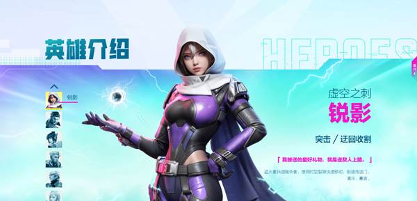 英雄介绍配图4