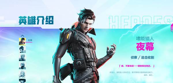 英雄介绍配图5