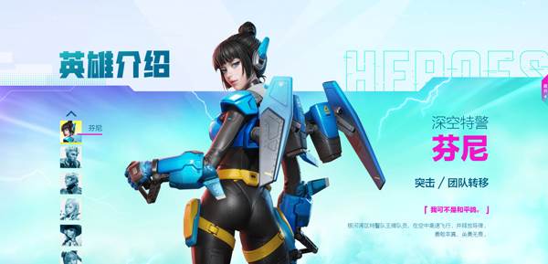 英雄介绍配图6