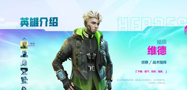 英雄介绍配图7