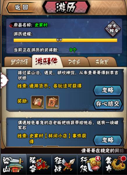 全民水浒游戏截图30