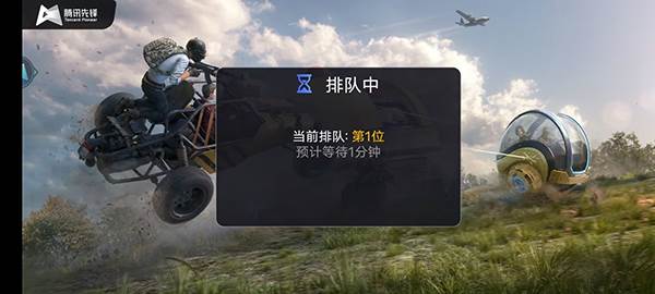 和平精英云游戏官方正版截图4