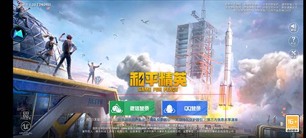 和平精英云游戏官方正版截图5