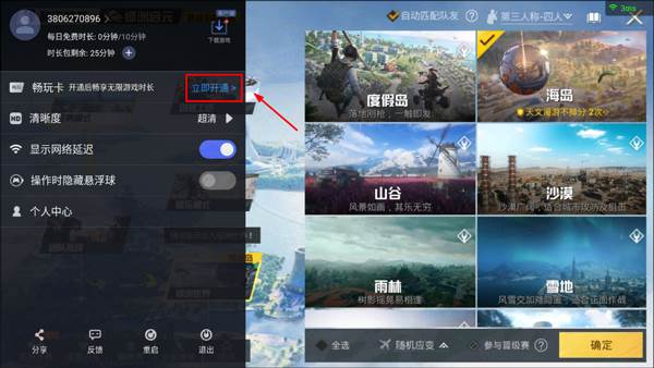 和平精英云游戏官方正版截图30