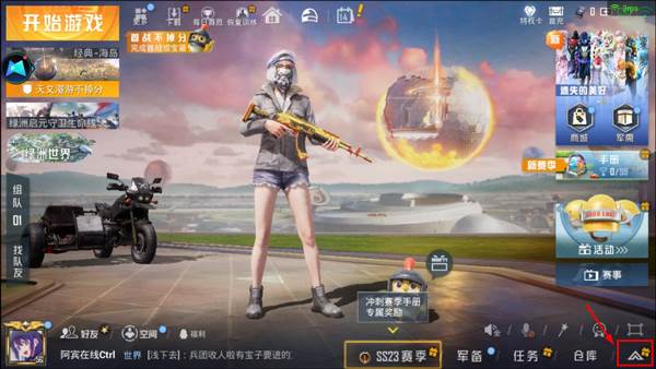 和平精英云游戏官方正版截图35