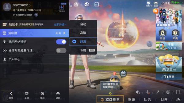 和平精英云游戏官方正版截图39