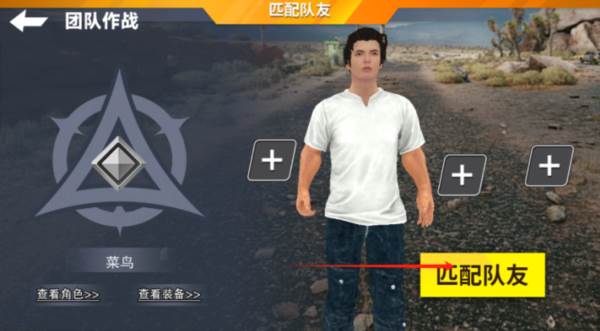 绝地吃鸡小队游戏截图4