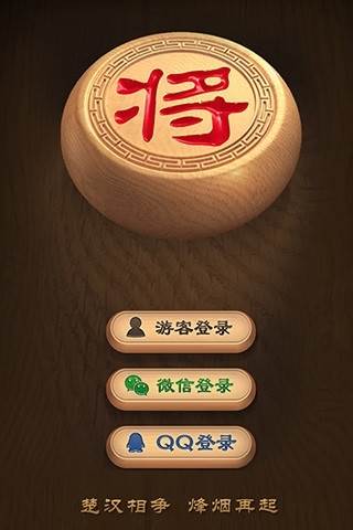 天天象棋游戏截图1