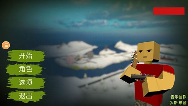 未转变者2正版游戏截图1